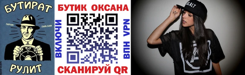 БУТИРАТ бутик  Горнозаводск 