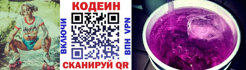 Кодеин напиток Lean (лин)  Горнозаводск 